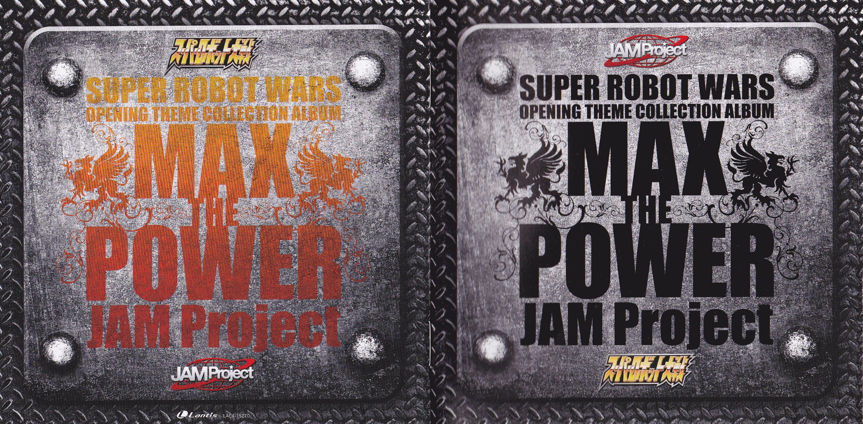 『スーパーロボット大戦』×JAM Project OPENING THEME COLLECTION ALBUM MAX THE POWER [CD] Amazon.co.jp: 『スーパーロボット大戦』×JAM Project OPENING